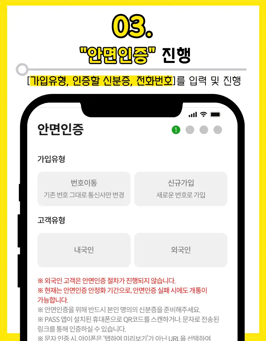 03. 안면인증 건너뛰기