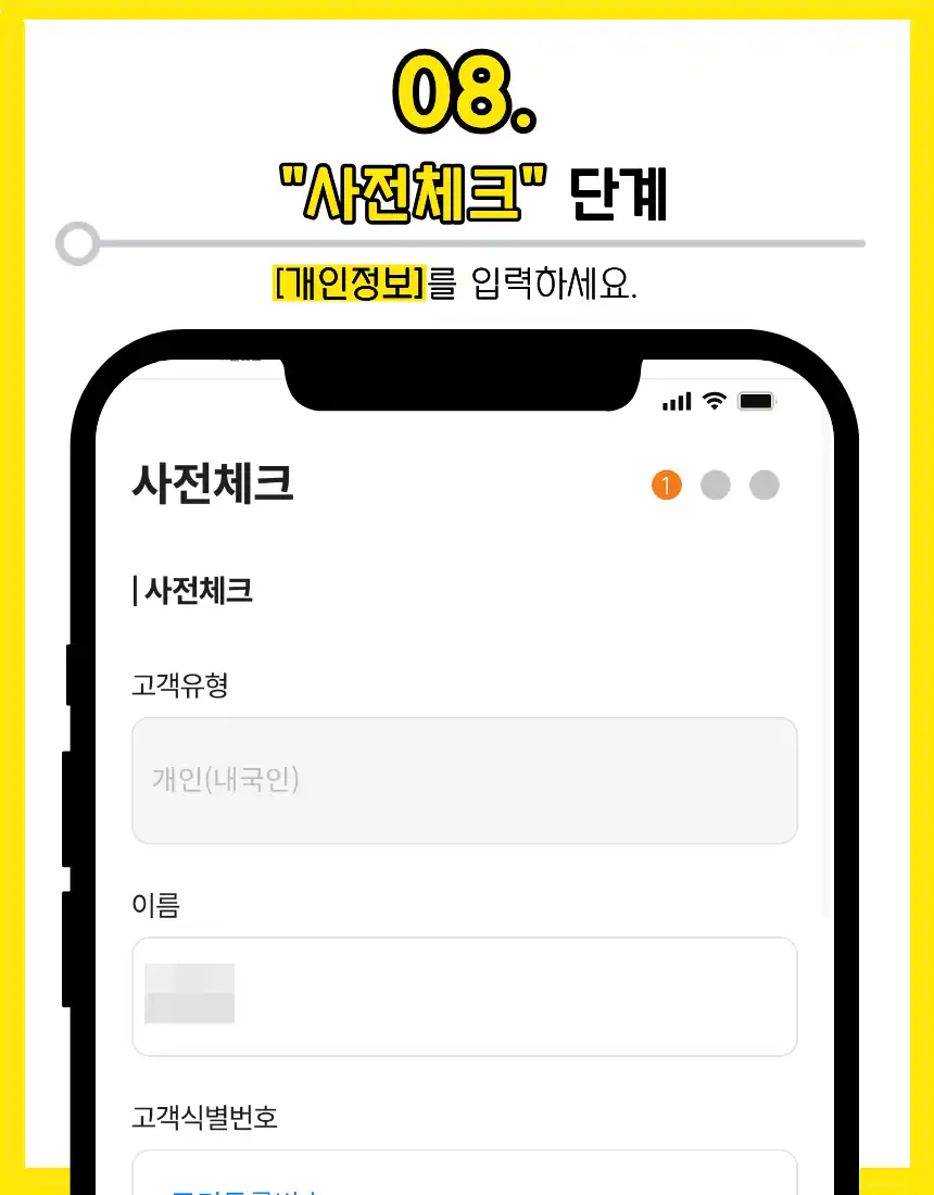 08. 사전체크