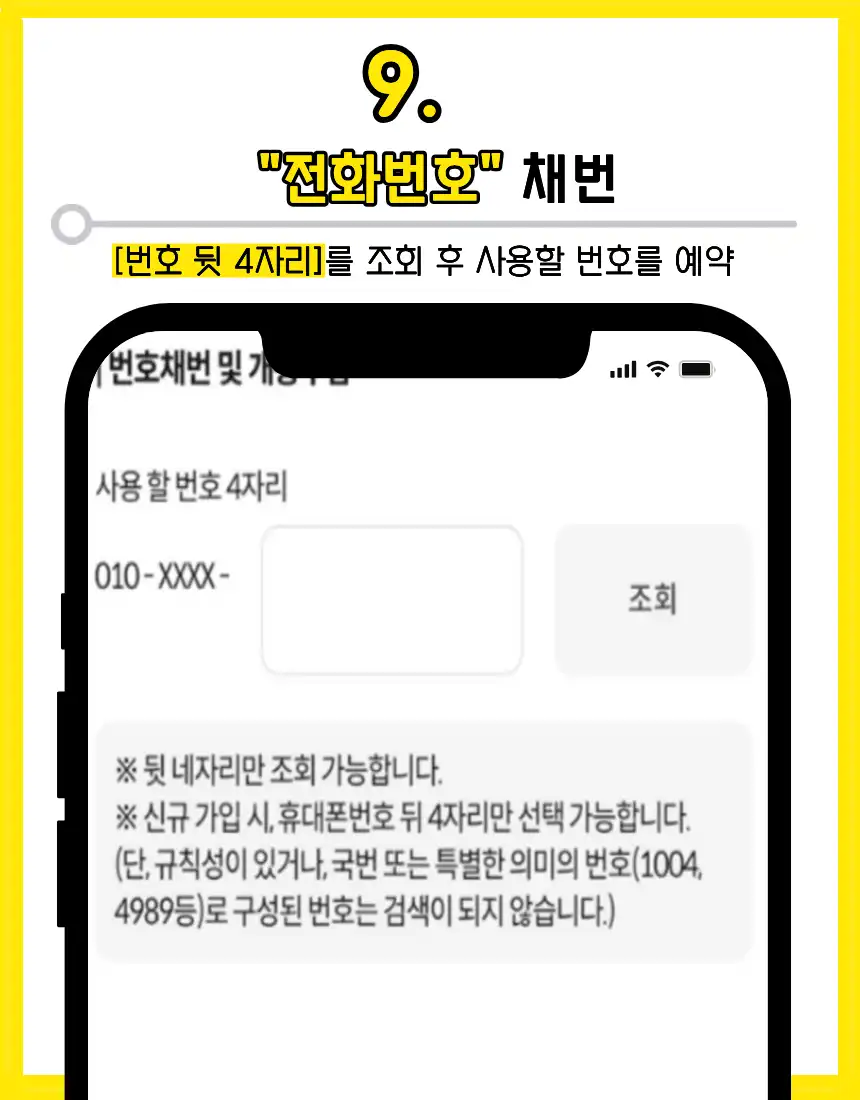 09. 전화번호 채번